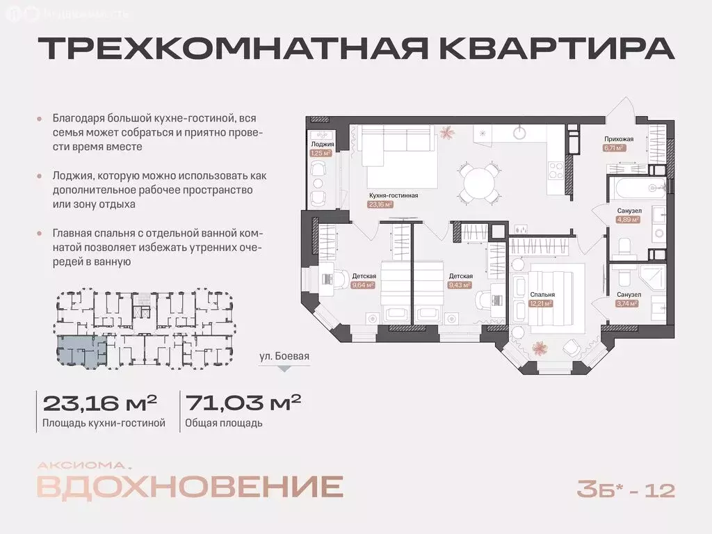 3-комнатная квартира: Астрахань, Боевая улица, 50А (71.03 м) - Фото 0