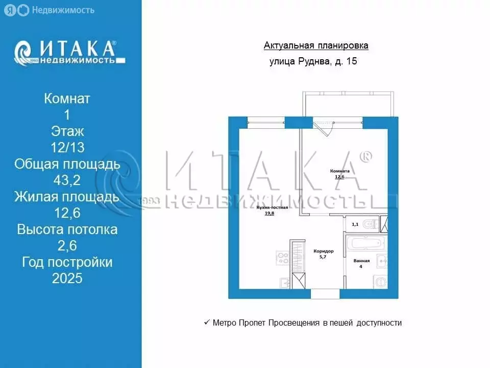 1-комнатная квартира: Санкт-Петербург, улица Руднева, 15 (44.9 м) - Фото 1