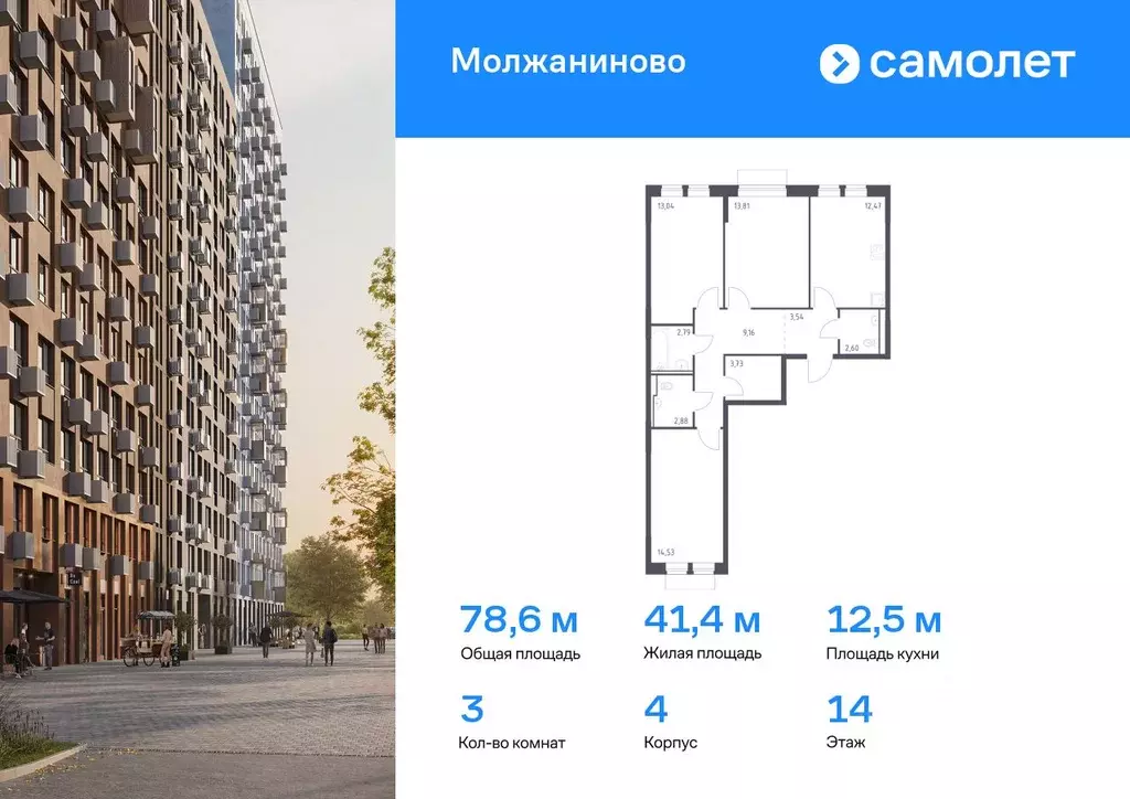 3-к кв. Москва Молжаниново жилой комплекс, к4 (78.55 м) - Фото 0