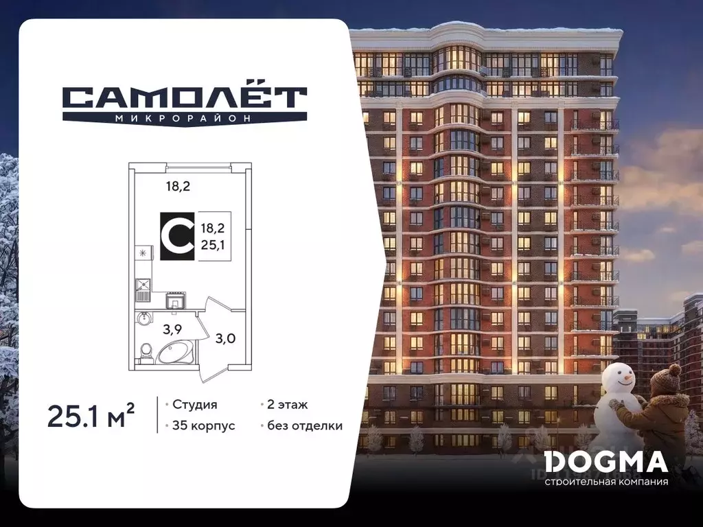 Студия Краснодарский край, Краснодар Самолет-6 жилой комплекс (25.1 м) - Фото 1