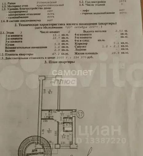 2-к кв. Удмуртия, Ижевск Автозаводская ул., 6 (47.2 м) - Фото 1