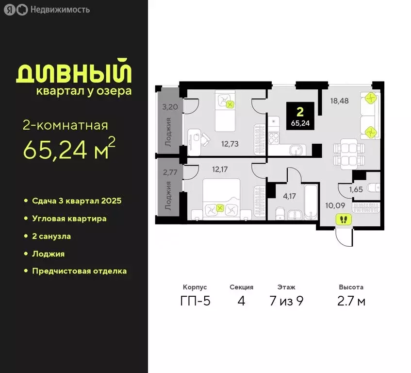 2-комнатная квартира: Тюмень, улица Пожарных и Спасателей, 16 (65.24 ... - Фото 0