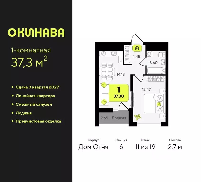 1-к кв. Тюменская область, Тюмень Окинава жилой комплекс (37.3 м) - Фото 0