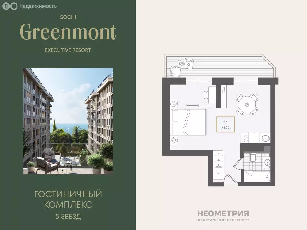 2-комнатная квартира: Адлер, улица Ленина, 280А (43.9 м) - Фото 1