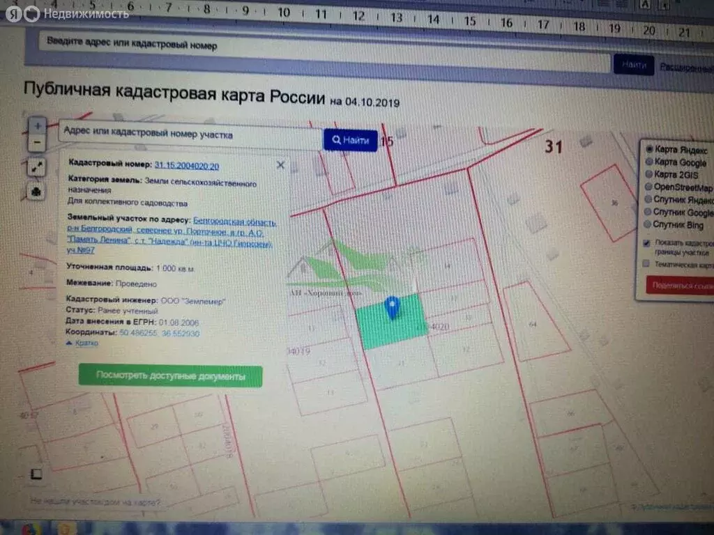 Участок в Никольское, СТ Надежда Белгородского РУС (10 м) - Фото 0
