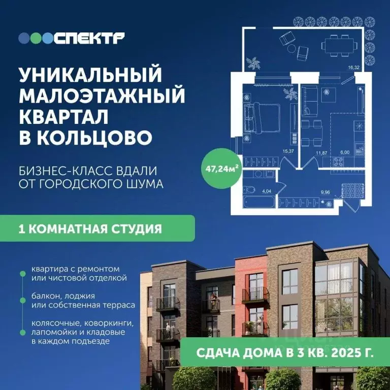 Студия Новосибирская область, Кольцово рп, Спектр мкр  (47.24 м) - Фото 0