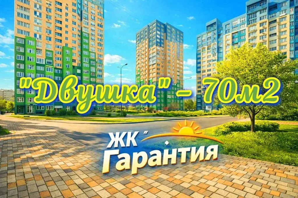2-к кв. Краснодарский край, Краснодар ул. Карякина, 5к2 (69.3 м) - Фото 1