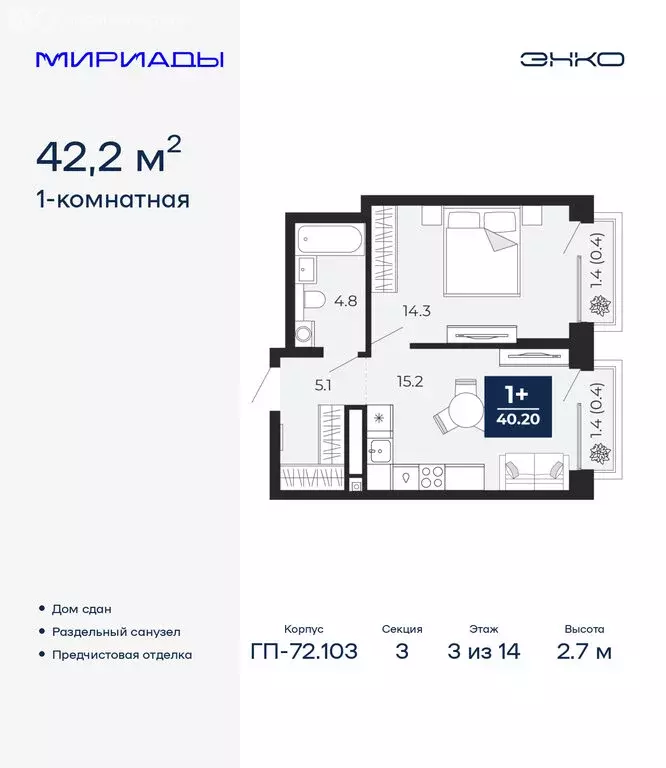 1-комнатная квартира: Тюмень, проезд Капитана Куликова, 7 (42.2 м) - Фото 1