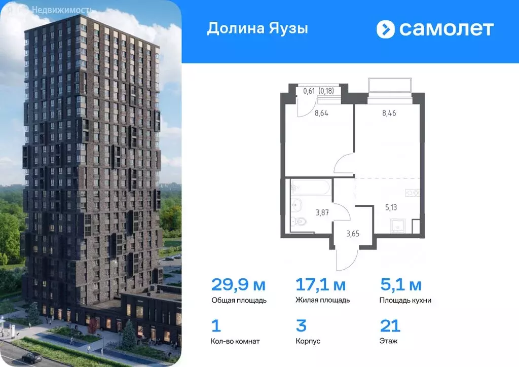 1-комнатная квартира: Мытищи, микрорайон Перловка, ЖК Долина Яузы, 3 ... - Фото 0