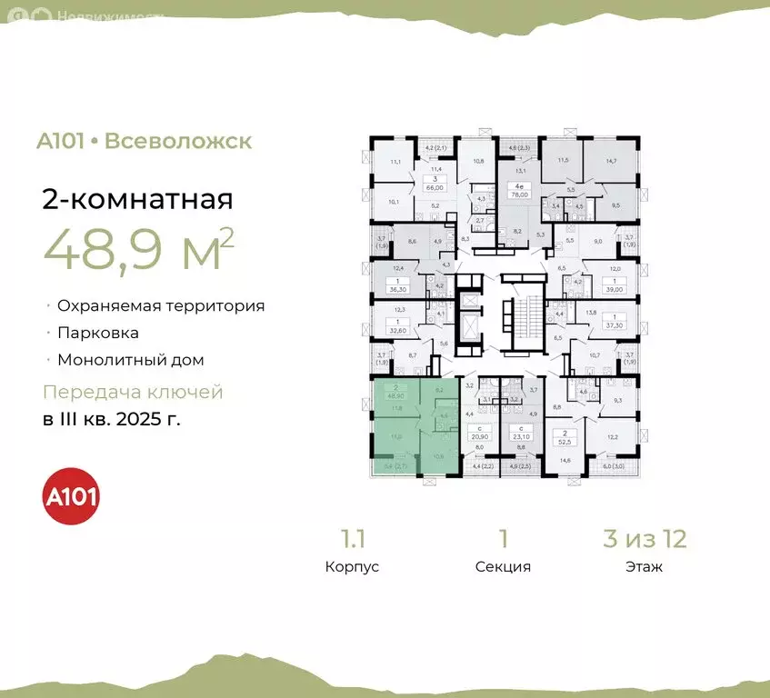 2-комнатная квартира: Всеволожск, микрорайон Южный, 1.2 (48.9 м) - Фото 1