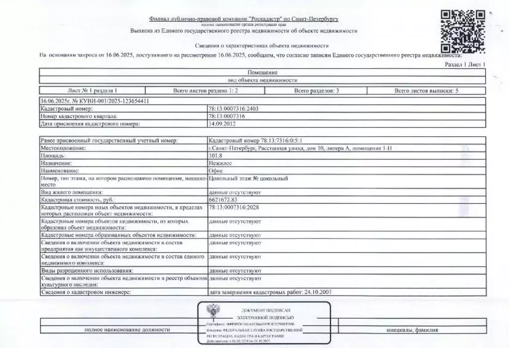 Помещение свободного назначения в Санкт-Петербург Расстанная ул., 10 ... - Фото 1
