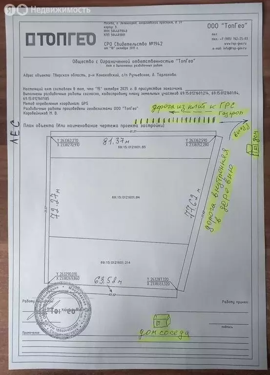 Участок в Тверская область, Конаковский муниципальный округ, деревня ... - Фото 1