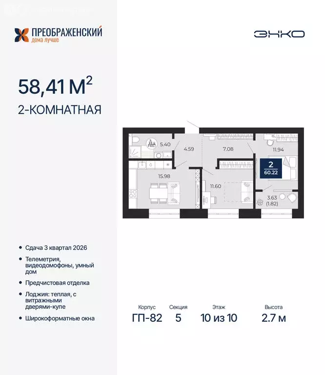 2-комнатная квартира: Новый Уренгой, район Северная Жилая Часть, ... - Фото 1