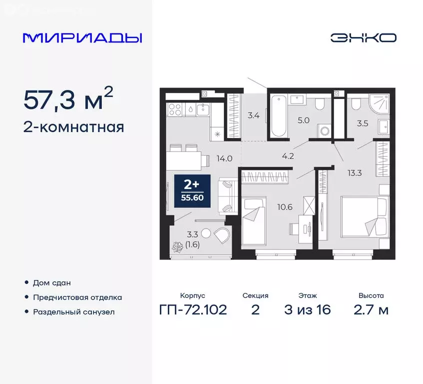 2-комнатная квартира: Тюмень, проезд Капитана Куликова, 5 (57.3 м) - Фото 1