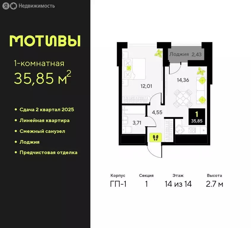 1-комнатная квартира: Тюмень, улица Первооткрывателей, 9 (35.85 м) - Фото 0