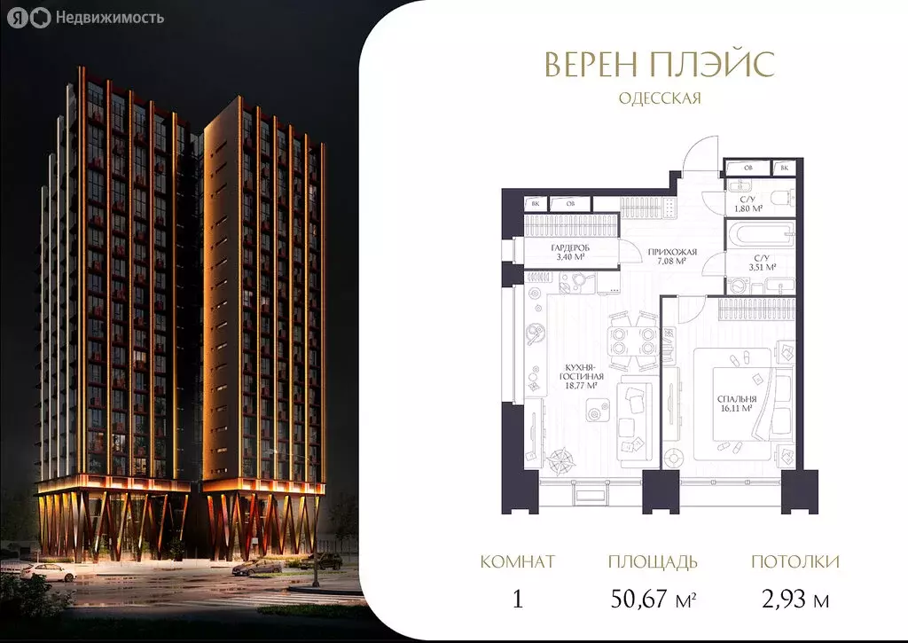 1-комнатная квартира: Нижний Новгород, ЖК Верен Плейс Одесская (50.67 ... - Фото 1