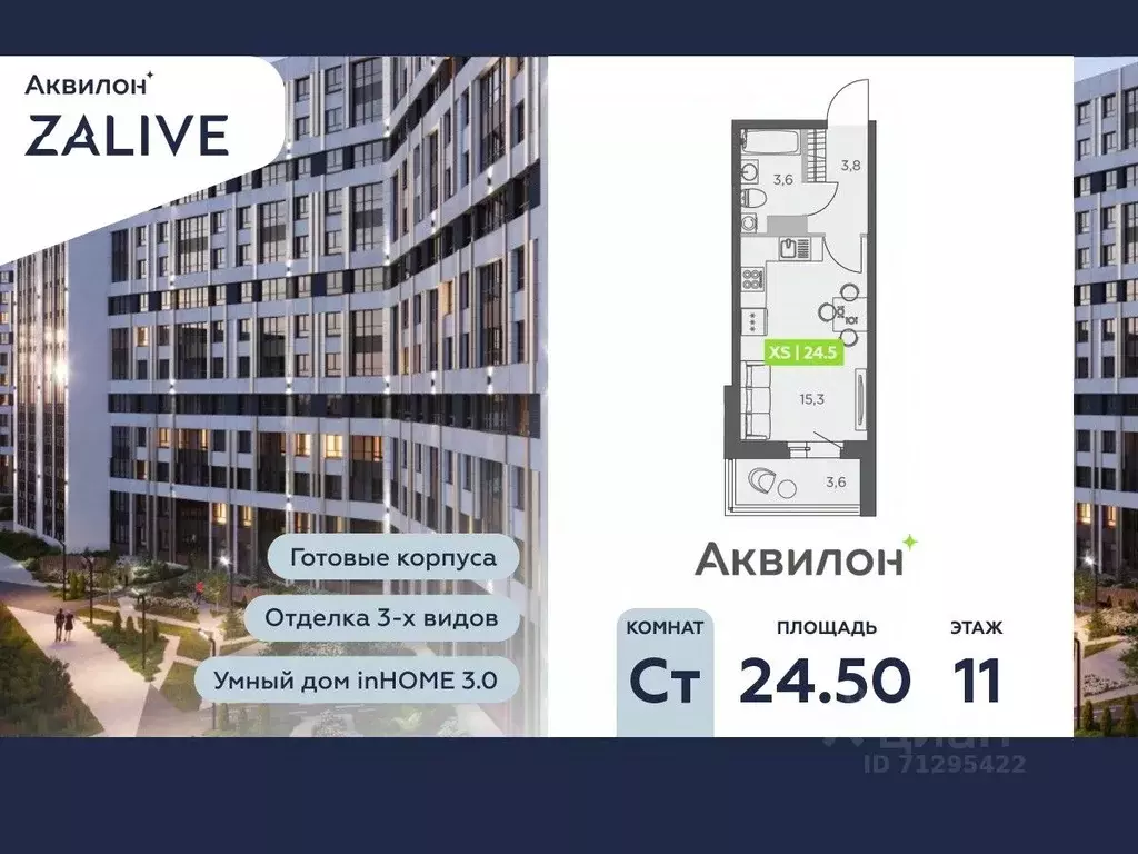 Студия Санкт-Петербург ул. Виктора Конецкого, 5 (24.5 м) - Фото 0