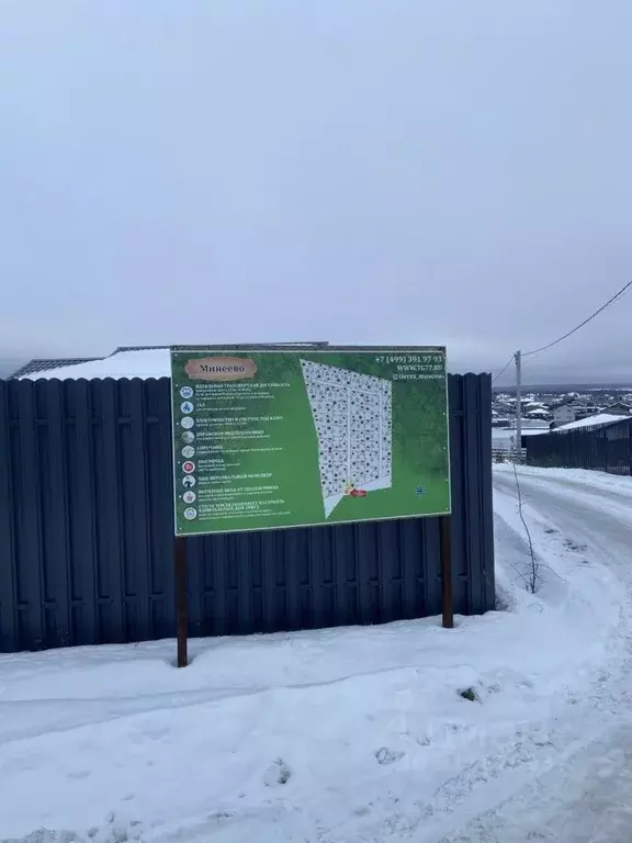 Участок в Московская область, Дмитровский городской округ, д. Минеево  ... - Фото 0