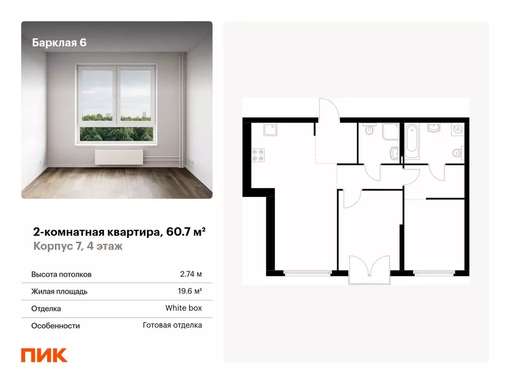 2-комнатная квартира: Москва, жилой комплекс Барклая 6, к7 (60.7 м) - Фото 0