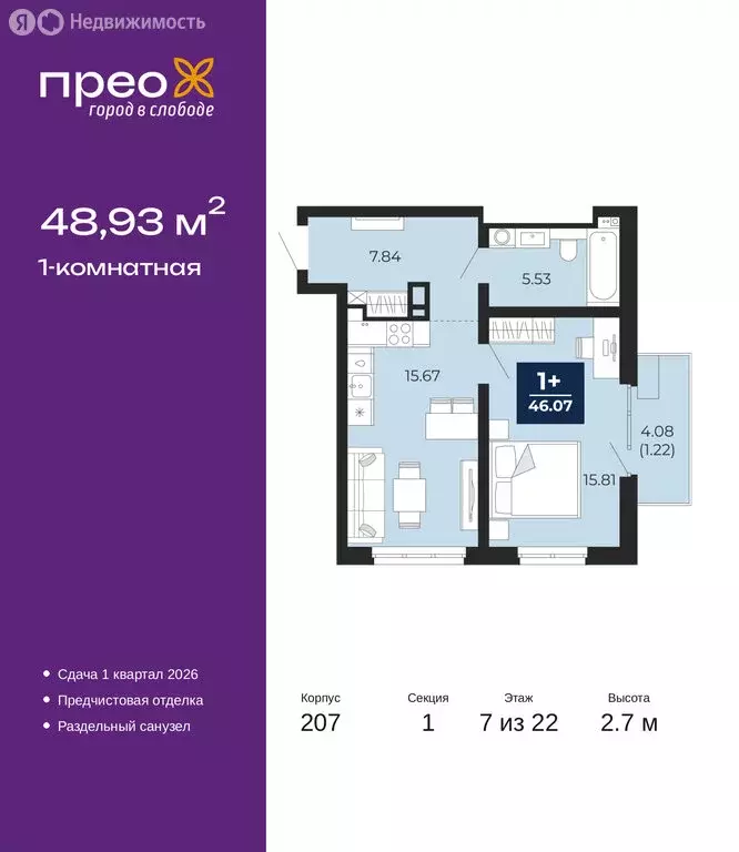 1-комнатная квартира: Тюмень, Арктическая улица, 14 (48.93 м) - Фото 1