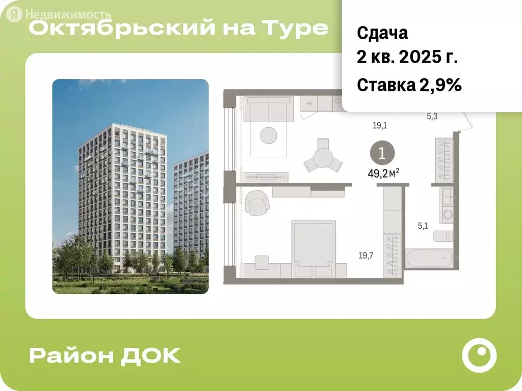 1-комнатная квартира: Тюмень, Краснооктябрьская улица, 4к3 (49.15 м) - Фото 0