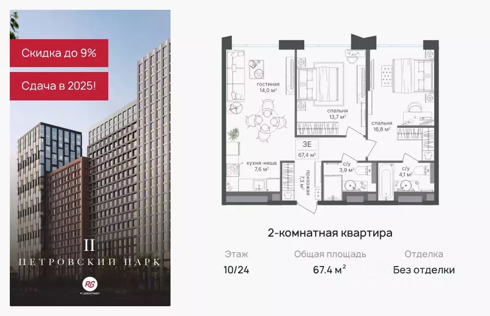 2-к кв. Москва Петровский Парк 2 жилой комплекс (67.4 м) - Фото 0