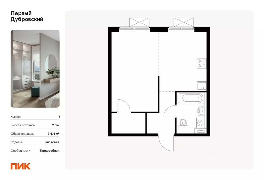 1-к кв. москва первый дубровский жилой комплекс, 1.1 (34.4 м) - Фото 0