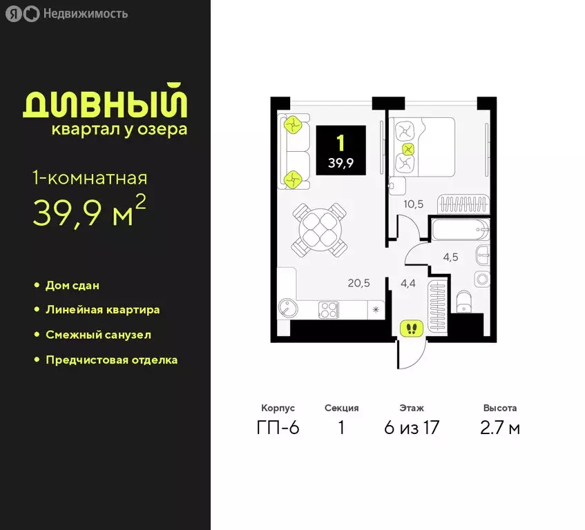 1-комнатная квартира: Тюмень, улица Ивана Чистякова, 3 (39.9 м) - Фото 1