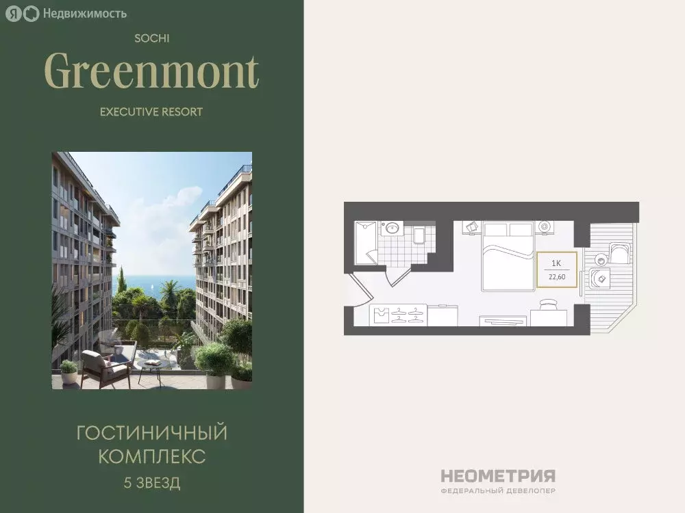 Квартира-студия: Адлер, улица Ленина, 280А (22.9 м) - Фото 1