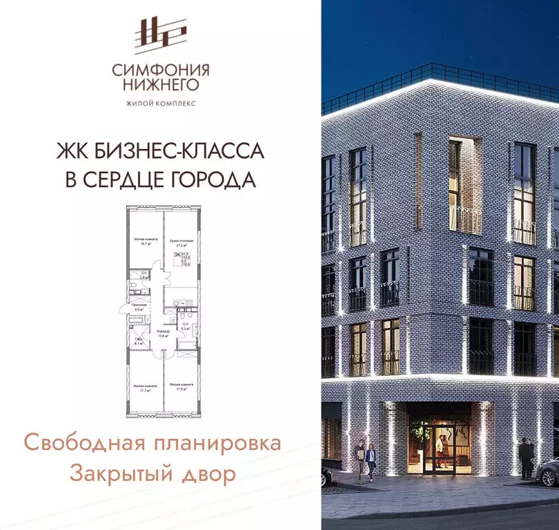 3-комнатная квартира: Нижний Новгород, Новая улица, 38 (110.9 м) - Фото 1