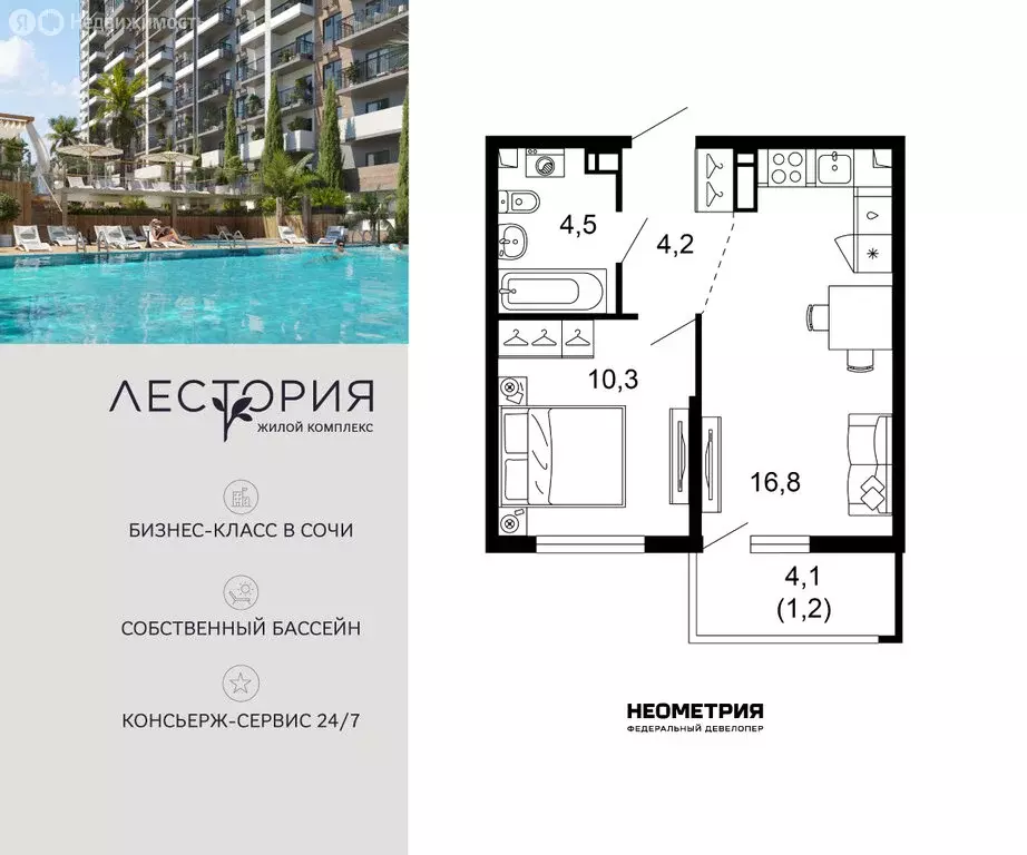 1-комнатная квартира: Сочи, улица Искры, 66/10к2 (37 м) - Фото 1