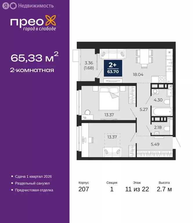 2-комнатная квартира: Тюмень, Арктическая улица, 14 (65.33 м) - Фото 0