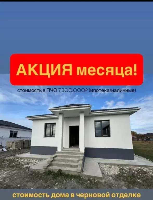 Дом в Краснодарский край, Анапа муниципальный округ, с. Джигинка  (90 ... - Фото 1