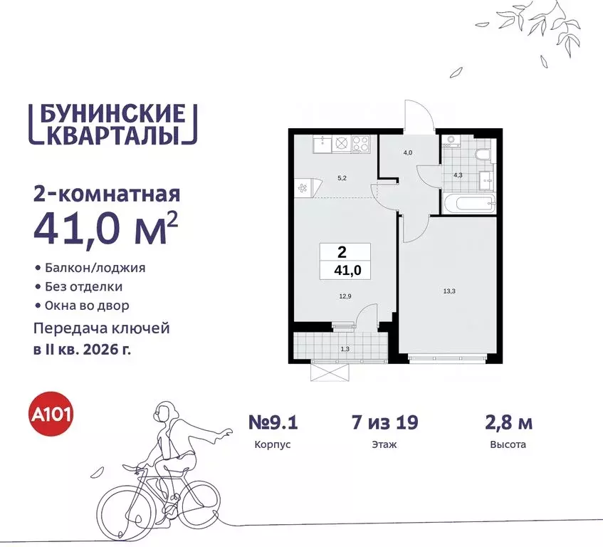 2-комнатная квартира: поселение Сосенское, жилой комплекс Бунинские ... - Фото 1