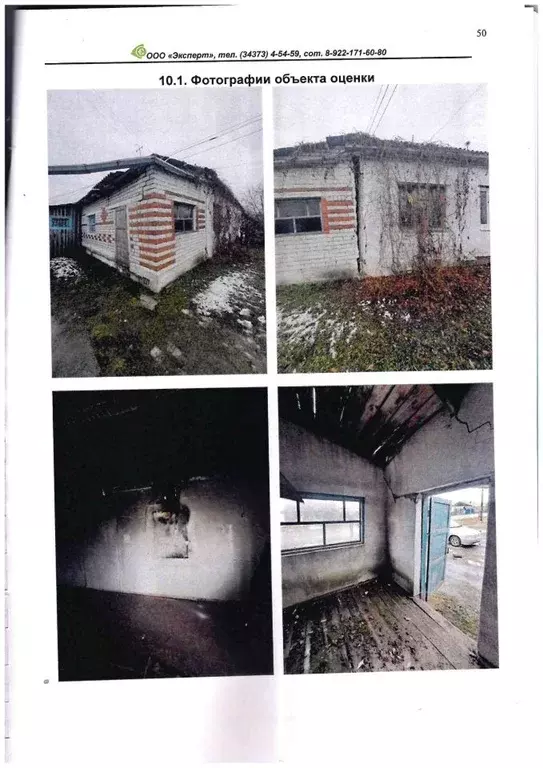 Помещение свободного назначения в Свердловская область, Камышловский ... - Фото 1