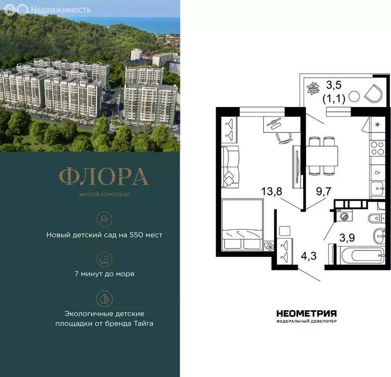 1-комнатная квартира: Сочи, улица Искры, 66/9к8 (32.8 м) - Фото 1