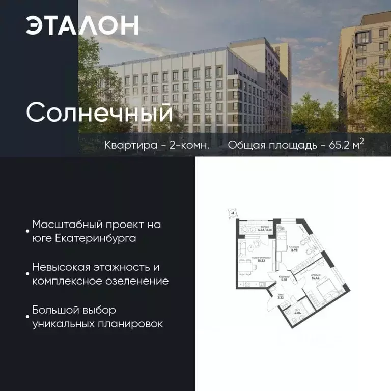 2-к кв. Свердловская область, Екатеринбург Солнечный жилрайон,  (65.2 ... - Фото 0