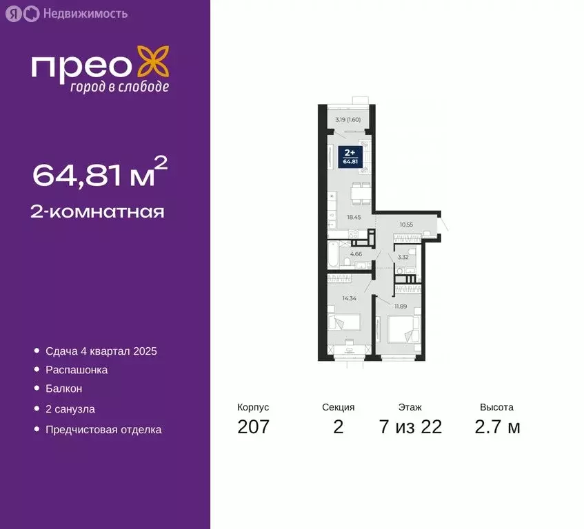 2-комнатная квартира: Тюмень, Арктическая улица, 16 (64.81 м) - Фото 0