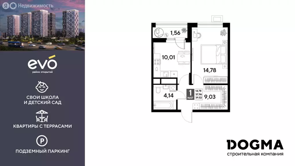 1-комнатная квартира: Реутов, Комсомольская улица, 3к3 (39.52 м) - Фото 1