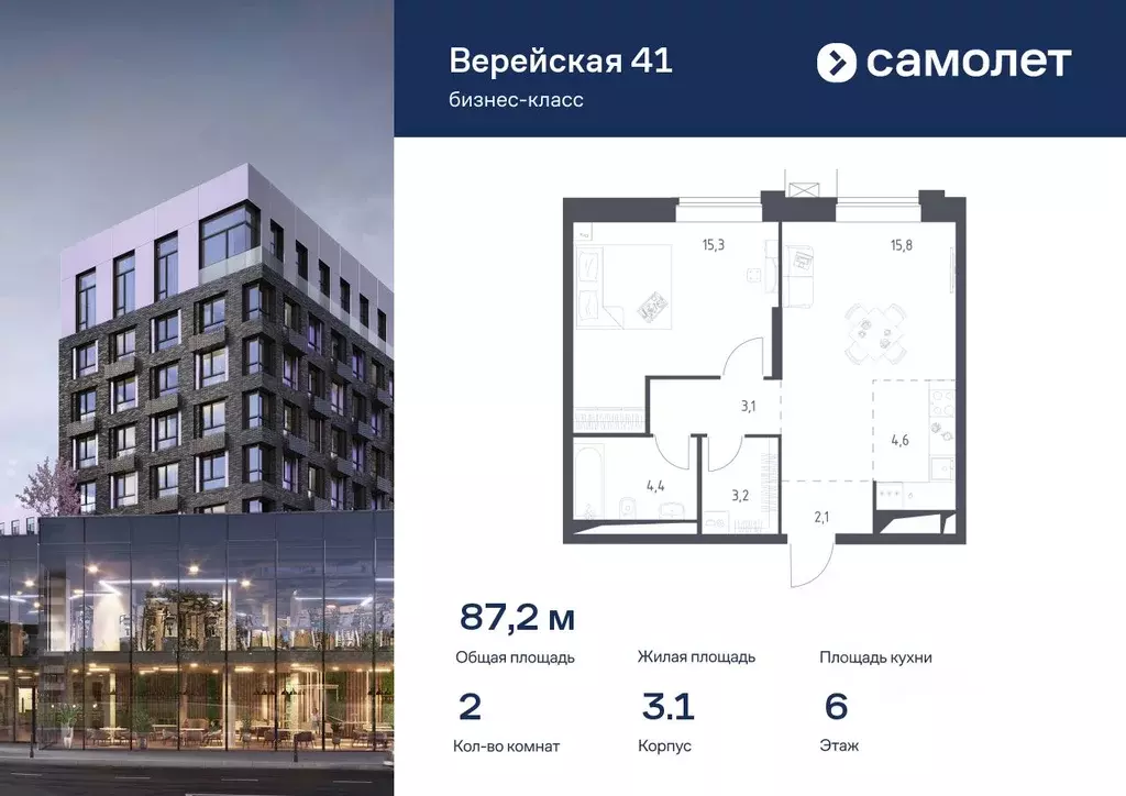 2-к кв. Москва Верейская 41 жилой комплекс, 3.1 (87.21 м) - Фото 0