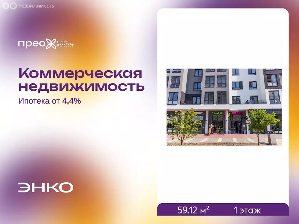 Помещение свободного назначения (59.12 м) - Фото 1
