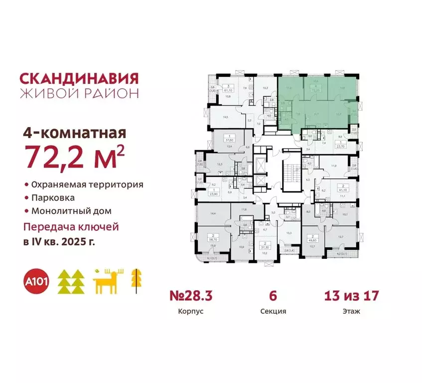 4-комнатная квартира: поселение Сосенское, квартал № 167 (72.2 м) - Фото 1