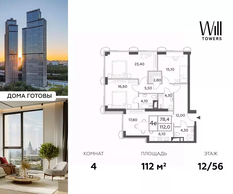 4-к кв. Москва Вилл Тауэрс жилой комплекс (112.0 м) - Фото 0