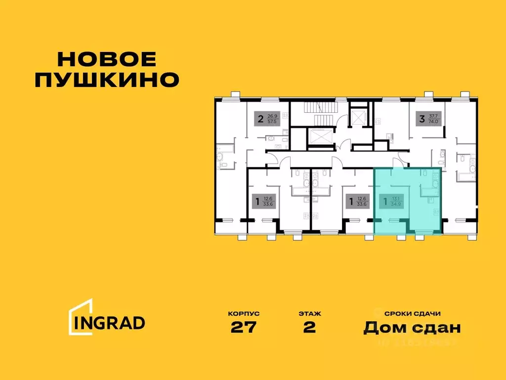 1-к кв. Московская область, Пушкино ул. Антона Ветчинова, 3к1 (34.7 м) - Фото 1