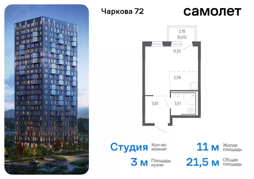 Студия Тюменская область, Тюмень Чаркова 72 жилой комплекс, 2.2 (21.48 ... - Фото 0