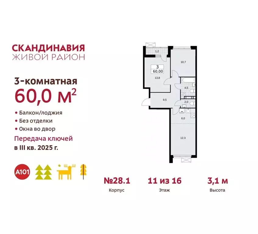 3-комнатная квартира: поселение Сосенское, квартал № 167 (60 м) - Фото 0