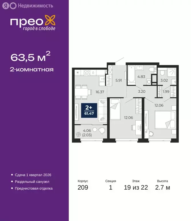 2-комнатная квартира: Тюмень, Арктическая улица, 10 (63.5 м) - Фото 1