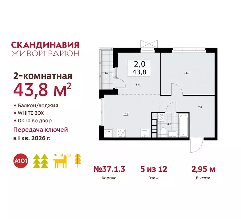 2-комнатная квартира: поселение Сосенское, квартал № 172 (43.8 м) - Фото 0