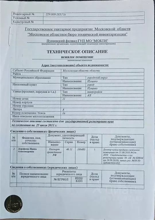 Торговая площадь в Московская область, Пущино Серпухов городской ... - Фото 0
