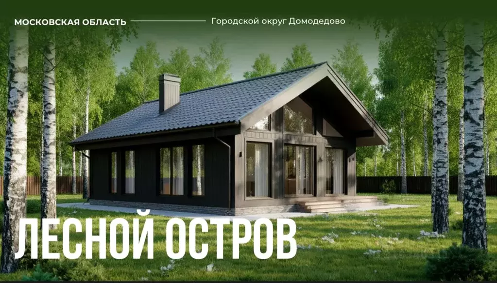 Участок в Московская область, Домодедово городской округ, д. Ивановка, ... - Фото 0